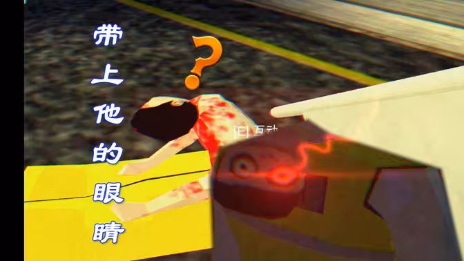 《带上他的眼睛》视频封面